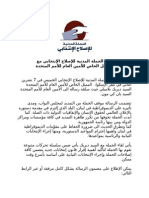 لقاء الحملة المدنية للإصلاح الإنتخابي مع الممثل الخاص للأمين العام للأمم المتحدة وتسلميه رسالة لبان كي مون