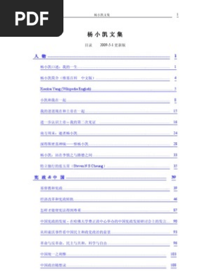 杨小凯文集 整理本 Pdf