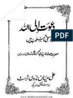 Dawat Ilallah Yusufi Asloob Me by Syed Abul Hasan Ali Nadvi PDF