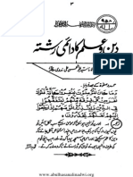 Deen wa Ilm ka Daaimee Rishta By Syed Abul Hasan Ali Nadvi.pdf