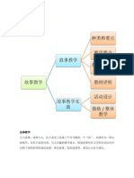 故事教学思路图