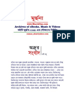Akrur Songbad by Bani Basu PDF