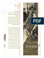 אנא מן אל יהוד פתיחה PDF