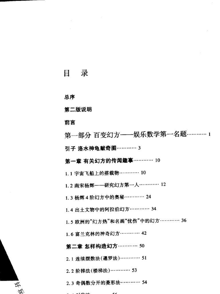 CIM FA事典 幻方及其他娱乐数学经典名题 | PDF