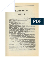 ΤΥΠΙΚΗ ΛΟΓΙΚΗ ΚΑΙ ΔΙΑΛΕΚΤΙΚΗ PDF