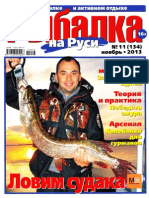 Рыбалка на Руси 2013'11