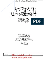 كتاب الحصن kitapالحصين بدعاء سورة يس PDF