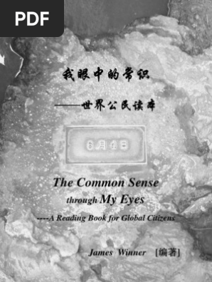 James Winner 我眼中的常识 世界公民读本 Pdf