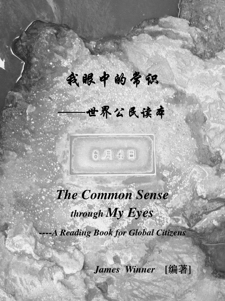 James Winner 我眼中的常识 世界公民读本 Pdf