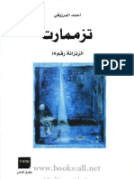 eBook Tazmamart Cellule 10 Ahmed Marzouki