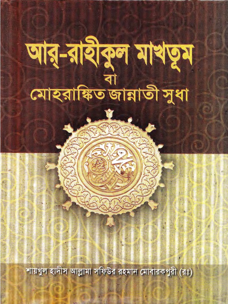 Ar Rahikul Makhtum Bangla_Towhid_Publications World Wide 