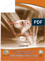 Where-is-Allah (ALLAH KAHAN HAI?) URDU PDF