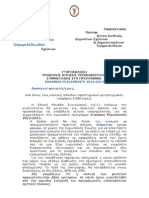 Πρόσκληση υποβολής αιτήσεων 2012-2013.pdf