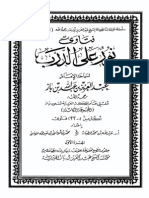 فتاوى نور على الدرب لابن باز PDF