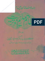 Hindustan Main Musalmano Ka Nizam E Taleem O Tarbiat by Shykh Manazir Ahsan Gillani (R.A) Vol-2