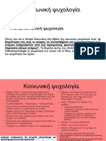 Κοινωνική Ψυχολογία 10σελ PDF