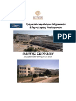 Οδηγός_Σπουδών_2013-2014.pdf