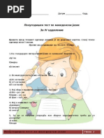 Тест Македонски IV одд.