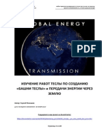 Global Energy Transmission (Сергей Плеханов)
