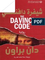 The Dafenshi Code PDF