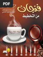 فنجان من التخطيط الشخصي PDF | PDF