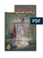 رتب حياتك PDF