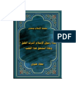 كتاب: لماذا رسول الإسلام أشرف الخلق ؟ ولماذا أستحقه رداً على زكريا بطرس- معاذ عليان