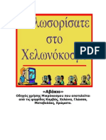 Manual Xelonokosmos PDF