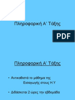 Pliroforiki A taxis.ppt