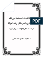 فقه الأقليات المسلمة بين فقه الاندماج وفقه العزلة- نادية مصطفى PDF