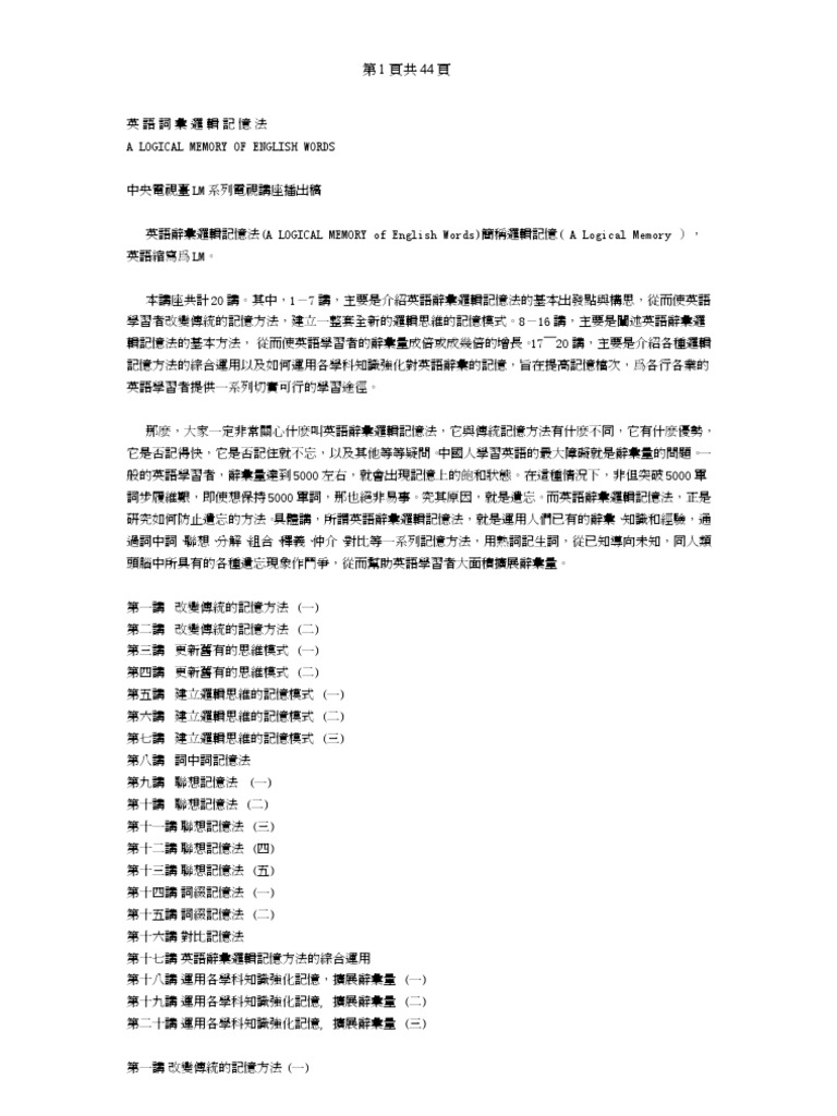 英語詞匯邏輯記憶法