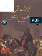 الاستشراق والقرون الوسطى - جون م. غانم PDF