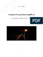 أن تكون شيعيا في السعودية - توفيق السيف.pdf