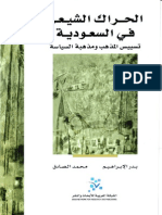 الحراك الشيعي في السعودية.pdf