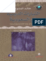 التيارات الدينية في السعودية - لـ خالد المشوح PDF