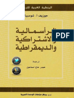 الرأسمالية والاشتراكية والديمقراطية - لـ جوزيف أ . شومبير.pdf