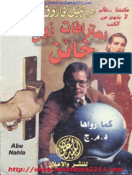 إعترافات زوج نبيل فاروق.pdf