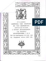 159323641-ΤΑ-ΠΑΤΡΙΑ-ΣΤ΄-3.pdf