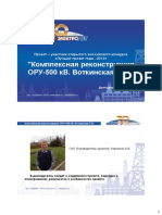 Кирпиков А.В. (Тяжпромэлектромет) Лучший проект года 2013.pdf