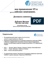 Дубовик М.Ф (ГК Проектная ПРАКТИКА) пленарное.pdf