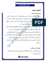 آموزش اقتصاد خرد PDF