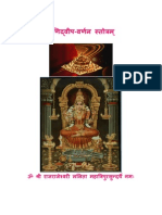 Manidweepa Varnanam Stotram PDF