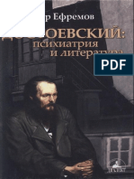 _Ефремов В.С., Достоевский Психиатрия и литература