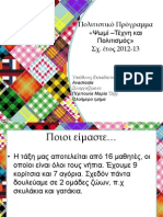 Πολιτιστικό Πρόγραμμα
«Ψωμί –Τέχνη και Πολιτισμός»
Σχ. έτος 2012-13
παραδοτέο πολιτιστικό.ppt
