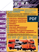 "Специальная техника и Оборудование" журнал Рекламно-Информационное обозрение № 6 (108) 2013г.