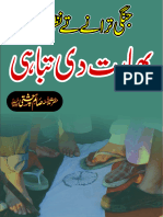Saim Chishti Books Bahart Di Tbahi Uraf Banky Sipahi. Saim Chishti Rearsch Center 03006674752inp
