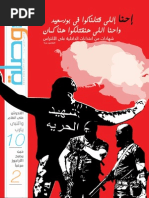 Wasla Issue 1 وصلة العدد الأول