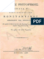 Κωνσταντίνος Οικονόμος - Τέχνη Ρητορικής Βιβλία Γ' PDF