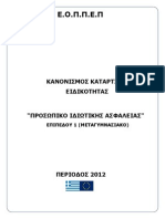Prosopiko Paroxis Asfaleias PDF