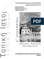 F - Topiki - Egxeiridia BROS - BW PDF